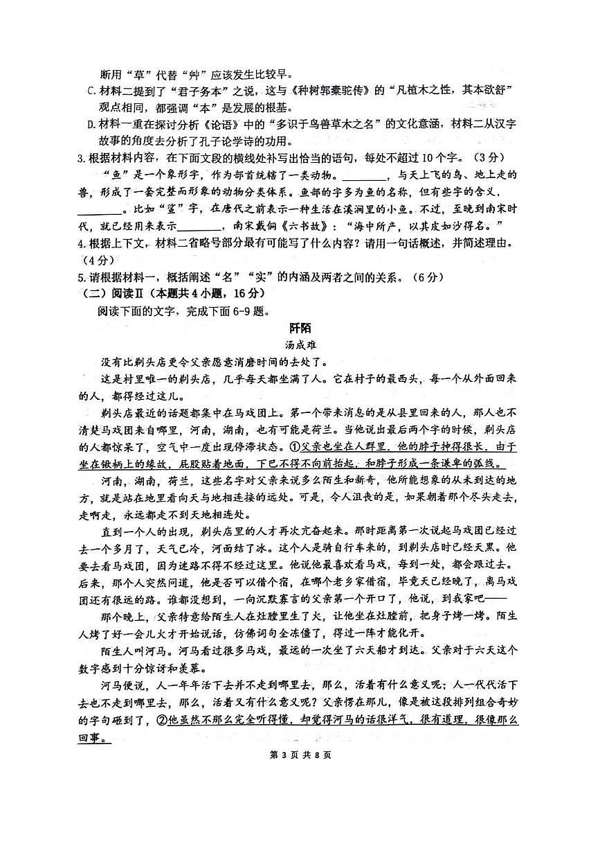 四川省绵阳南山中学2026届高三上学期第一次教学质量检测语文试卷（PDF版附解析）第3页