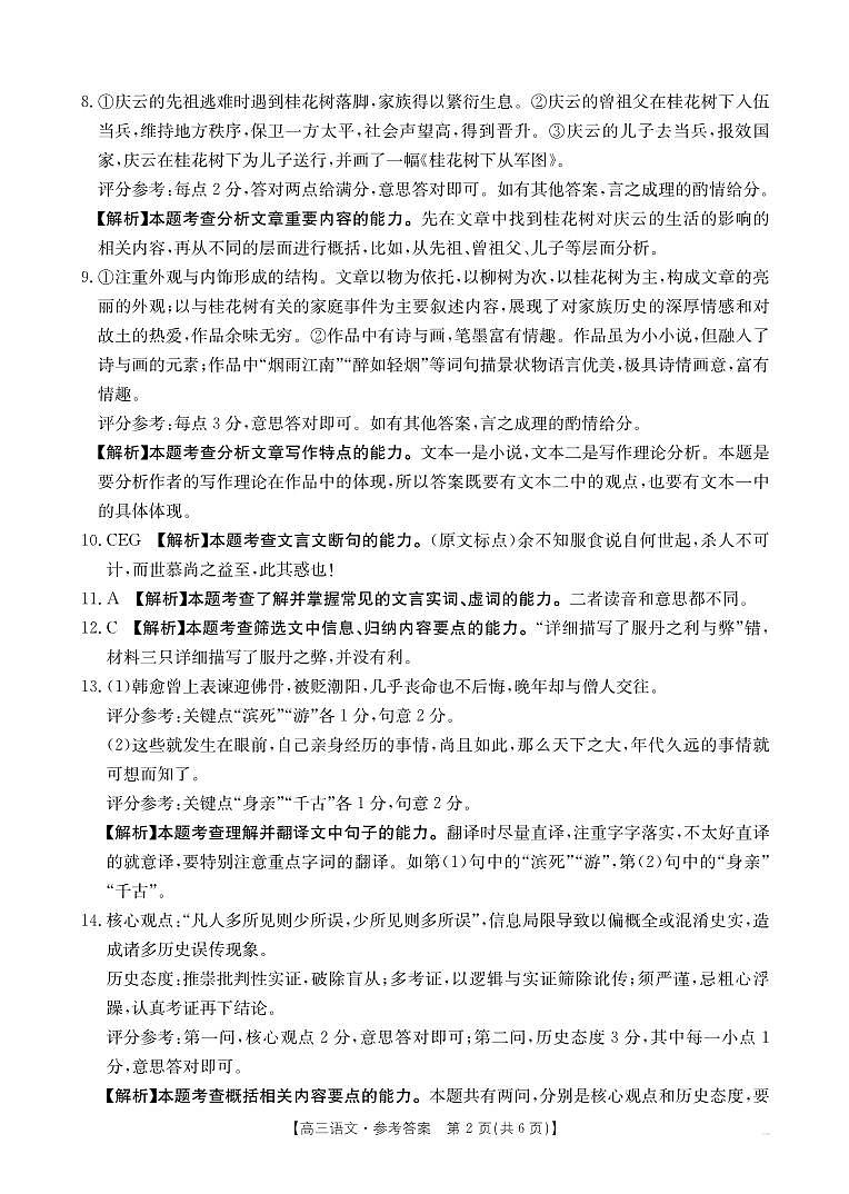 甘肃省部分学校2026届高三8月开学联考 语文答案第2页