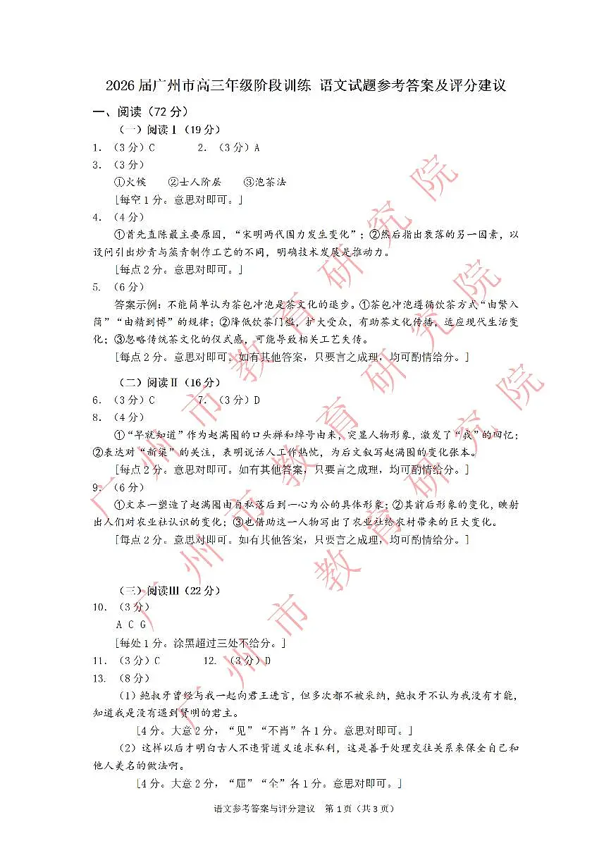 2026届广州市高三年级阶段训练-语文参考答案第1页