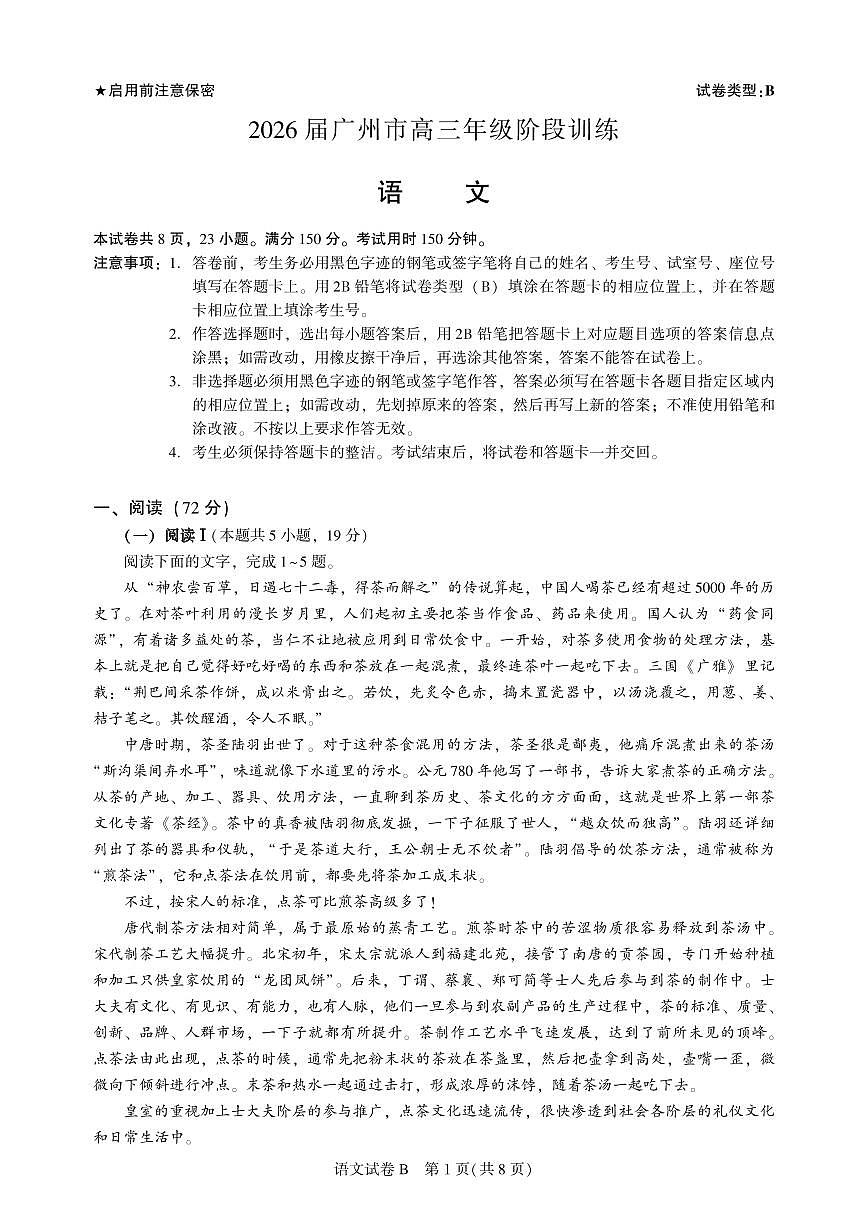 高三语文-广州阶段训练-试卷第1页