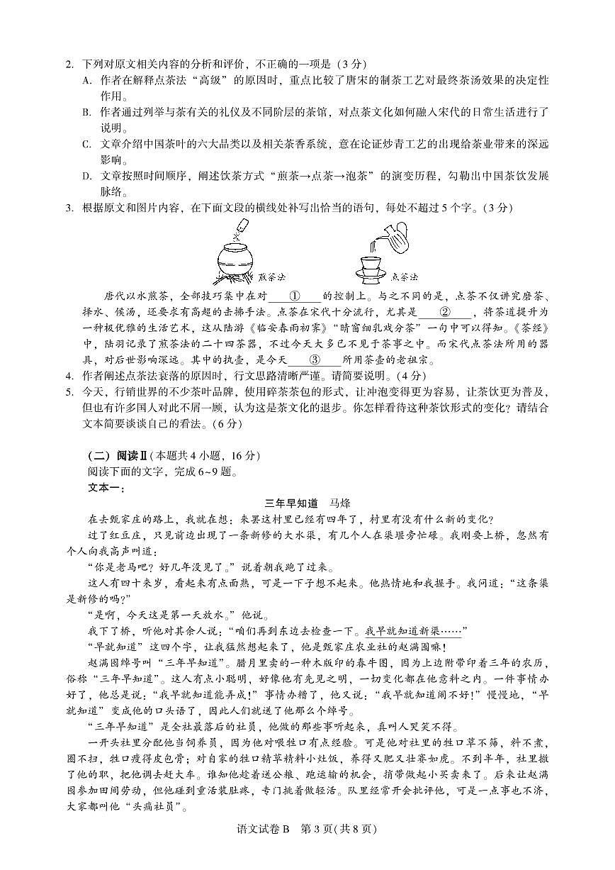 高三语文-广州阶段训练-试卷第3页