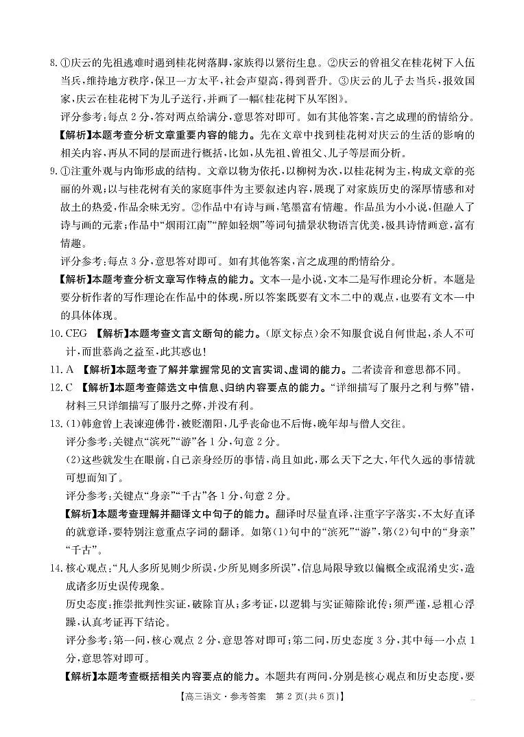山西省部分学校2026届高三8月开学联考 语文答案第2页
