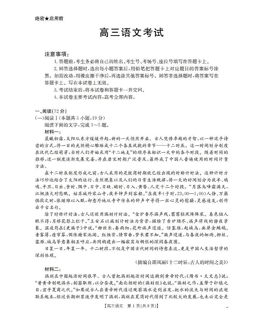 山西省部分学校2026届高三8月开学联考 语文第1页