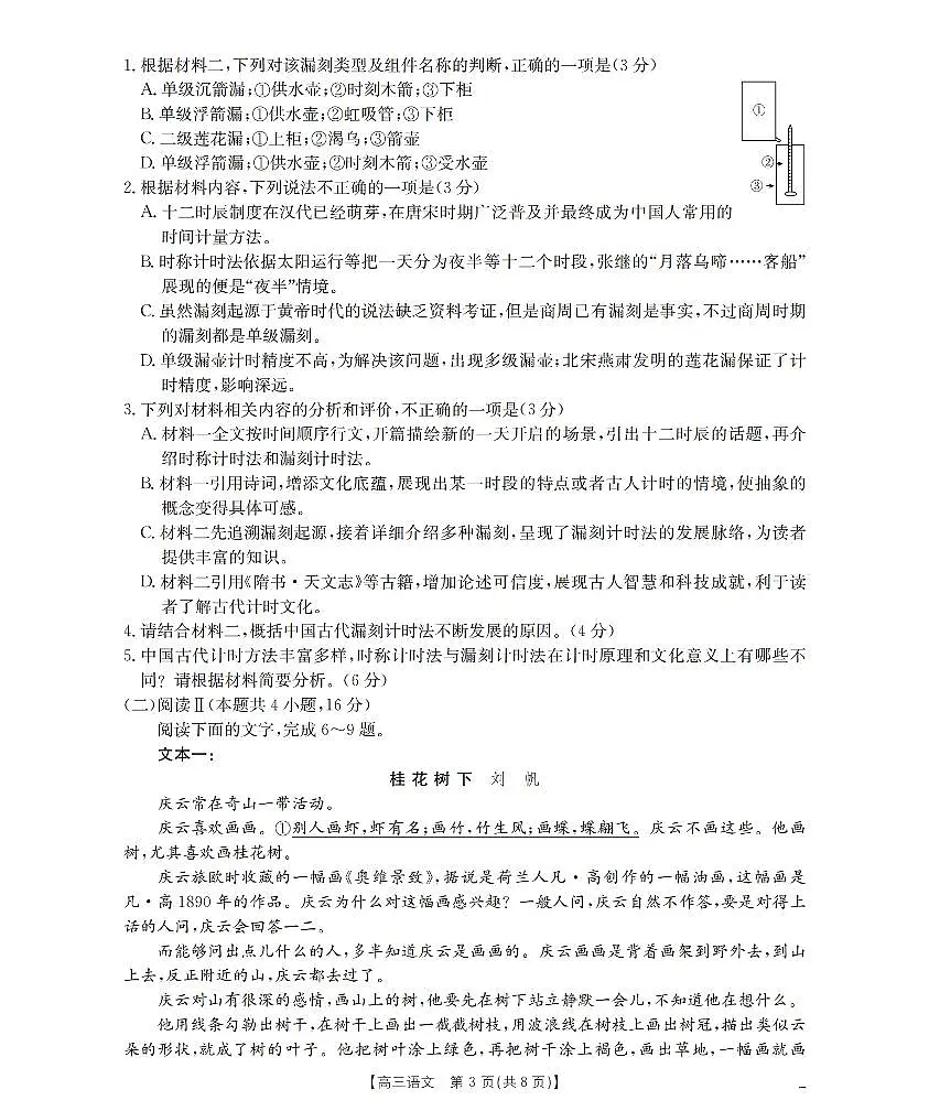 山西省部分学校2026届高三8月开学联考 语文第3页
