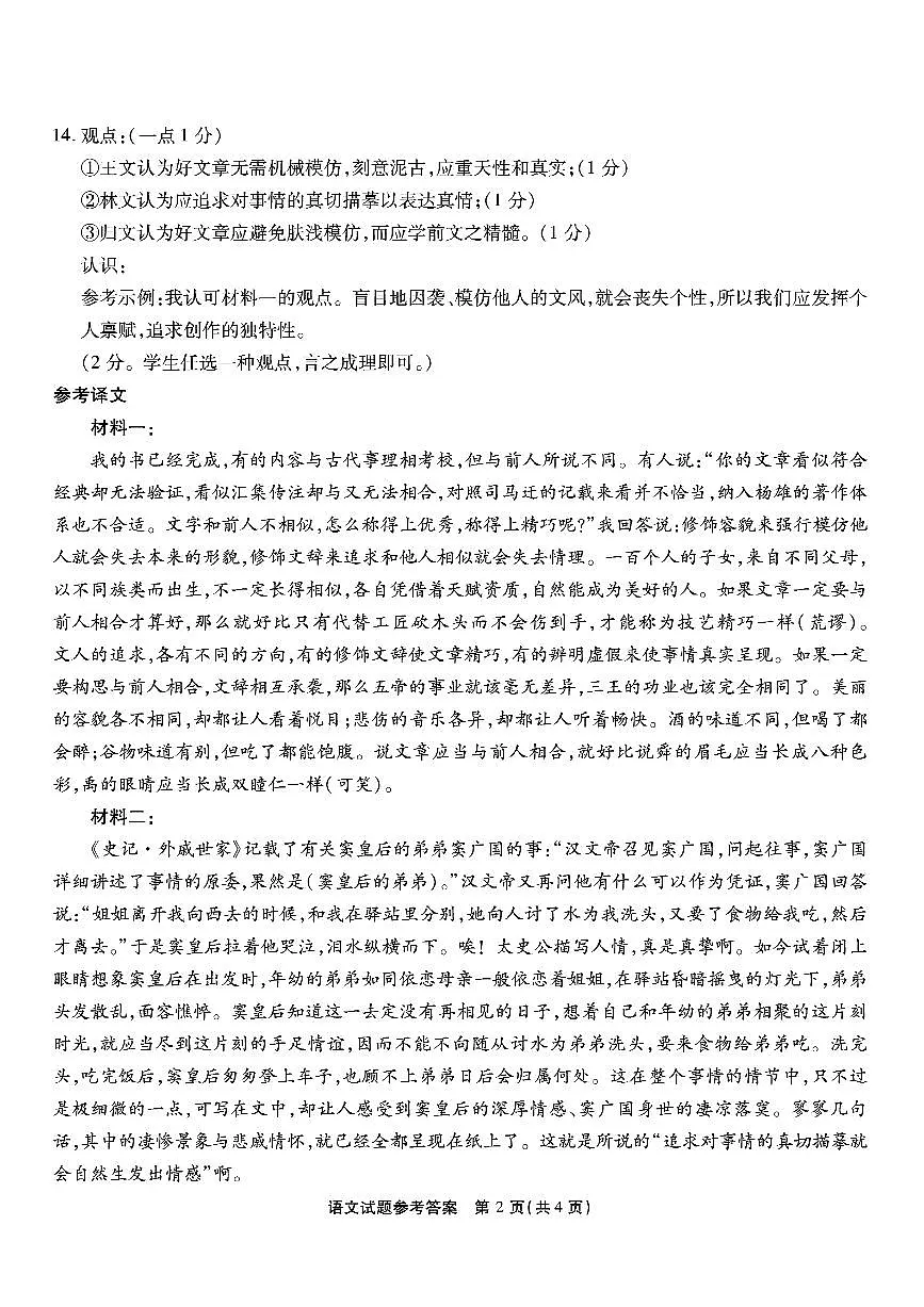 重庆市南开中学高2026届高三第一次质量检测 语文答案第2页