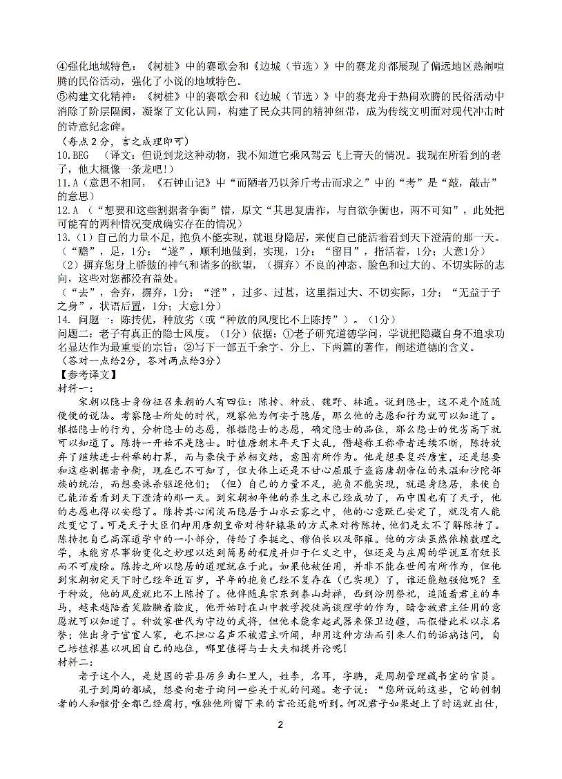 G12名校协作体2025学年第一学期高三9月暑假返校考 语文答案第2页