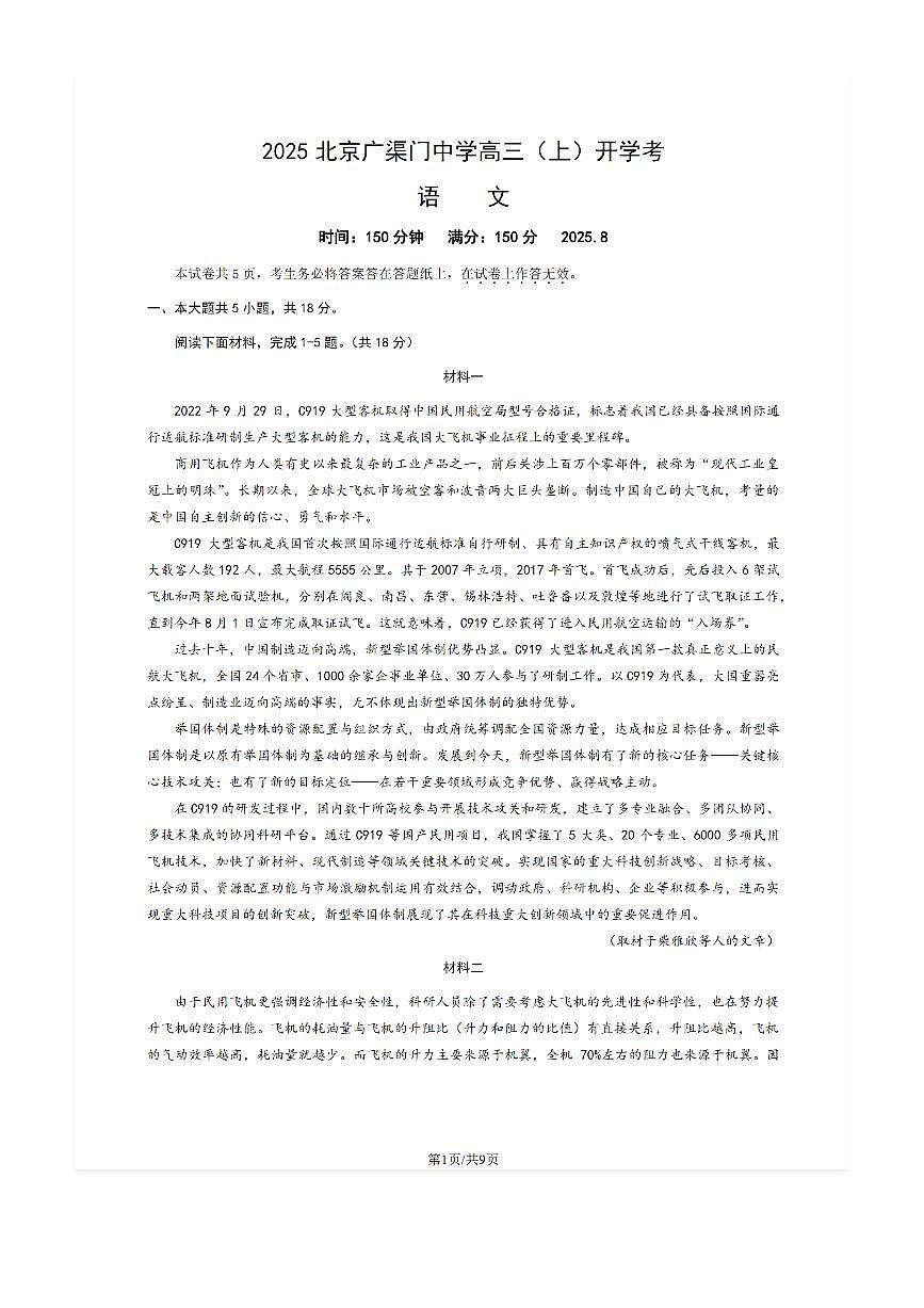 2025-2026学年北京广渠门中学高三上开学考语文试题及答案第1页