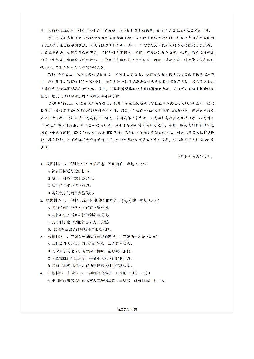 2025-2026学年北京广渠门中学高三上开学考语文试题及答案第2页