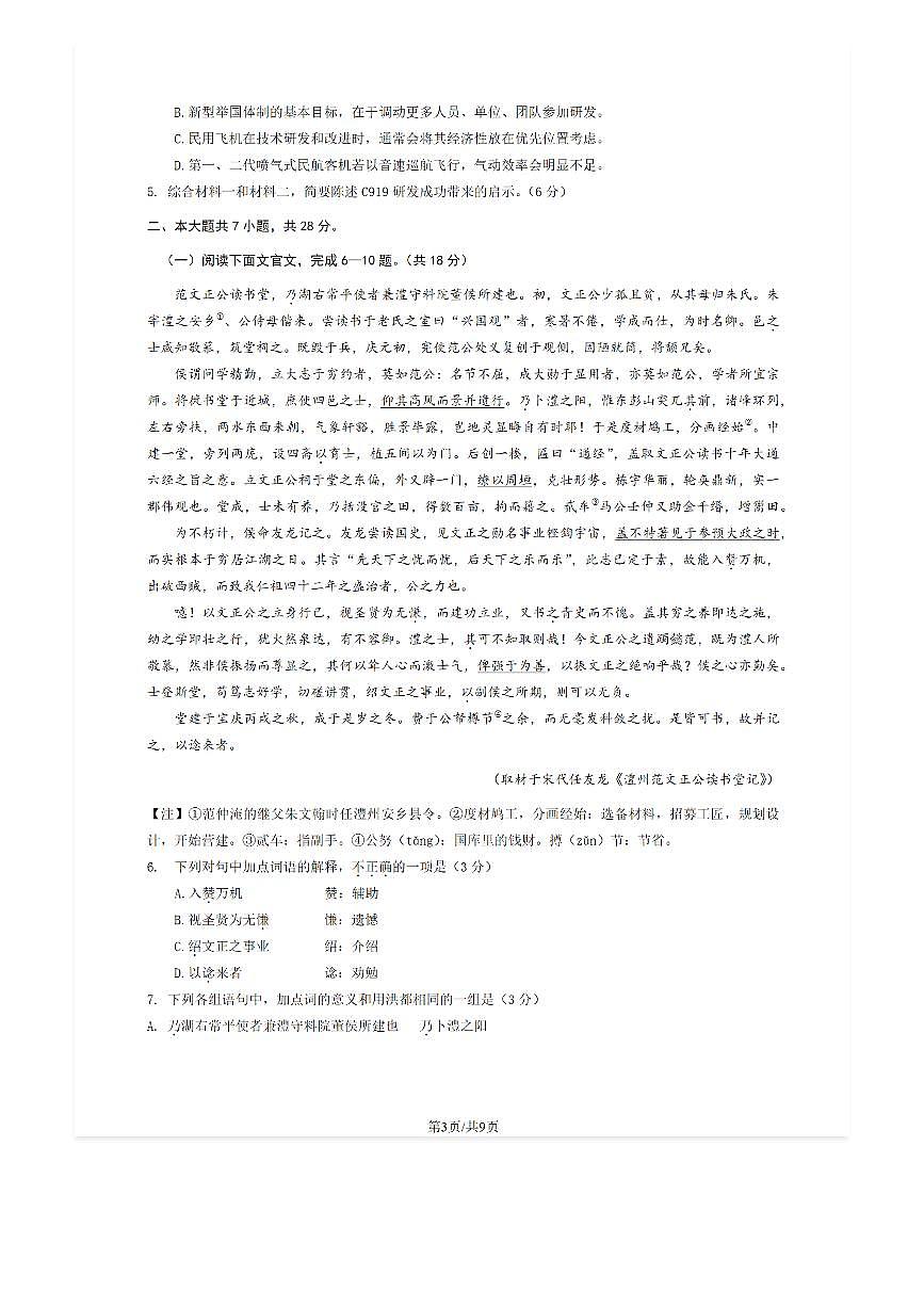 2025-2026学年北京广渠门中学高三上开学考语文试题及答案第3页