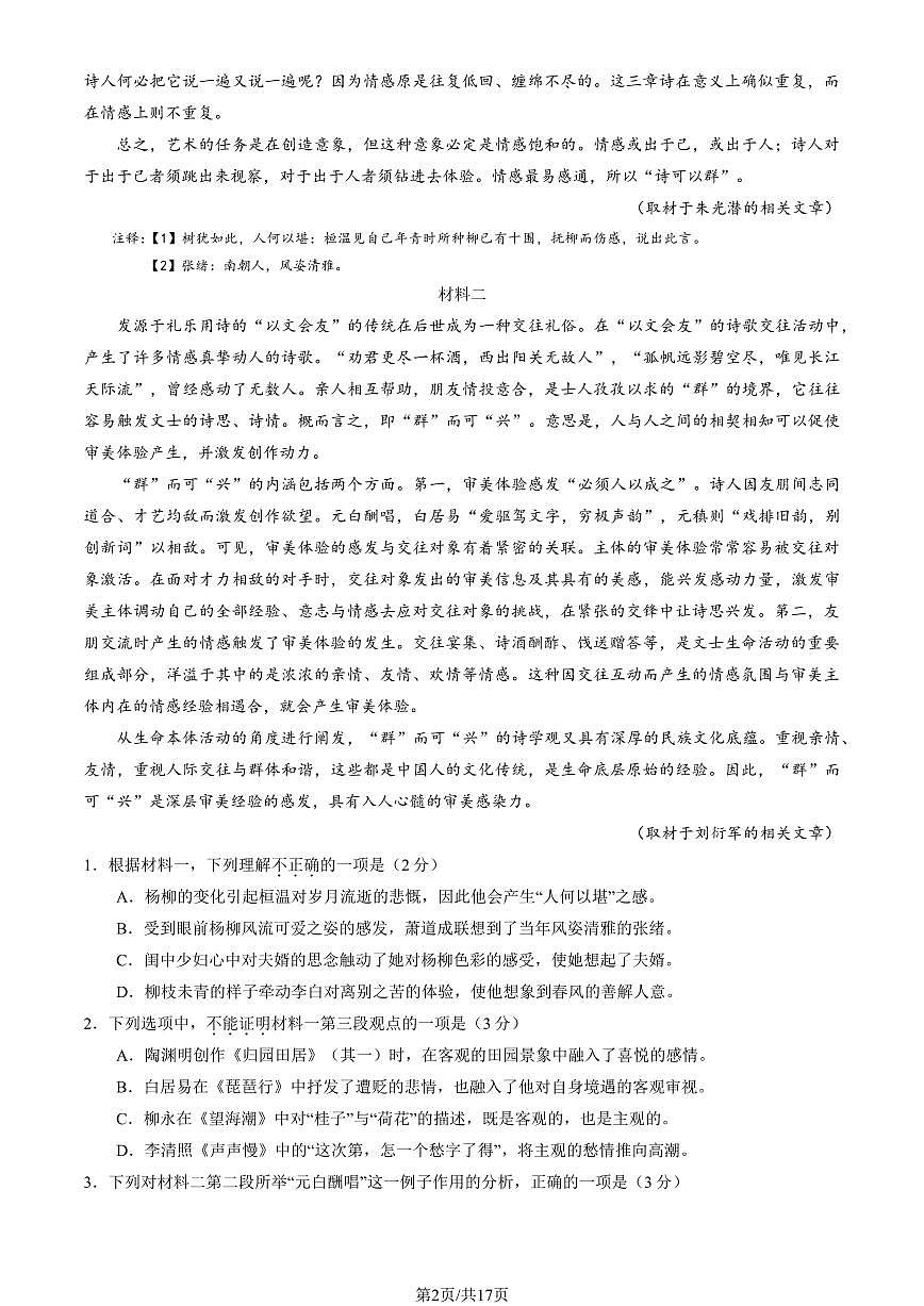 2025北京房山高三（上）开学考语文   有答案第2页