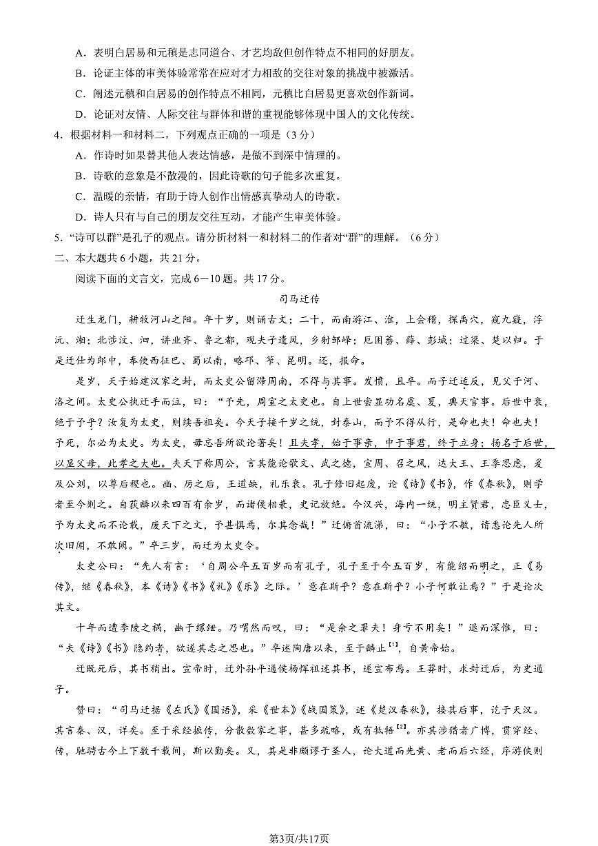 2025北京房山高三（上）开学考语文   有答案第3页