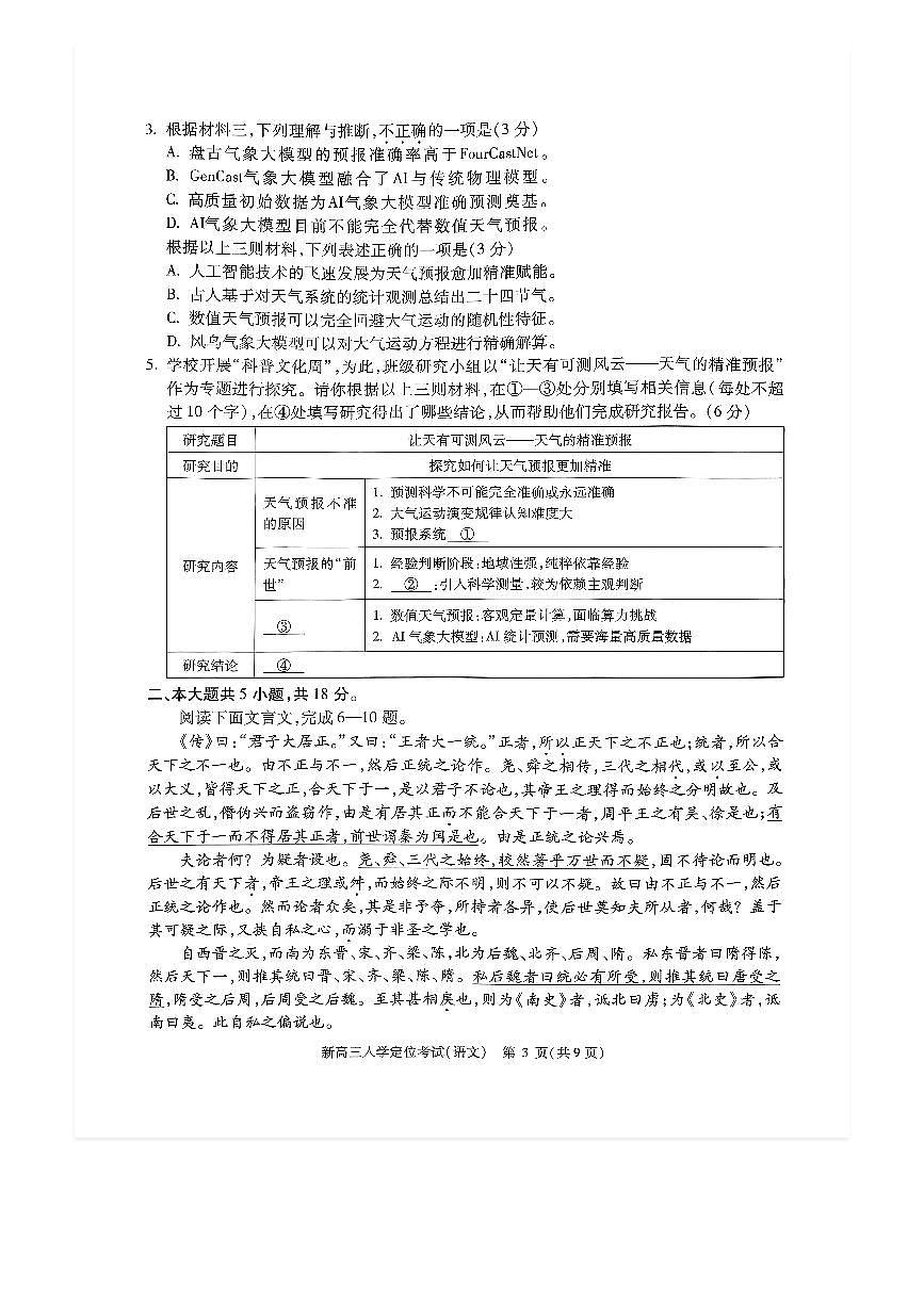 2025-2026学年北京高三（上）入学定位考语文试题及答案第3页