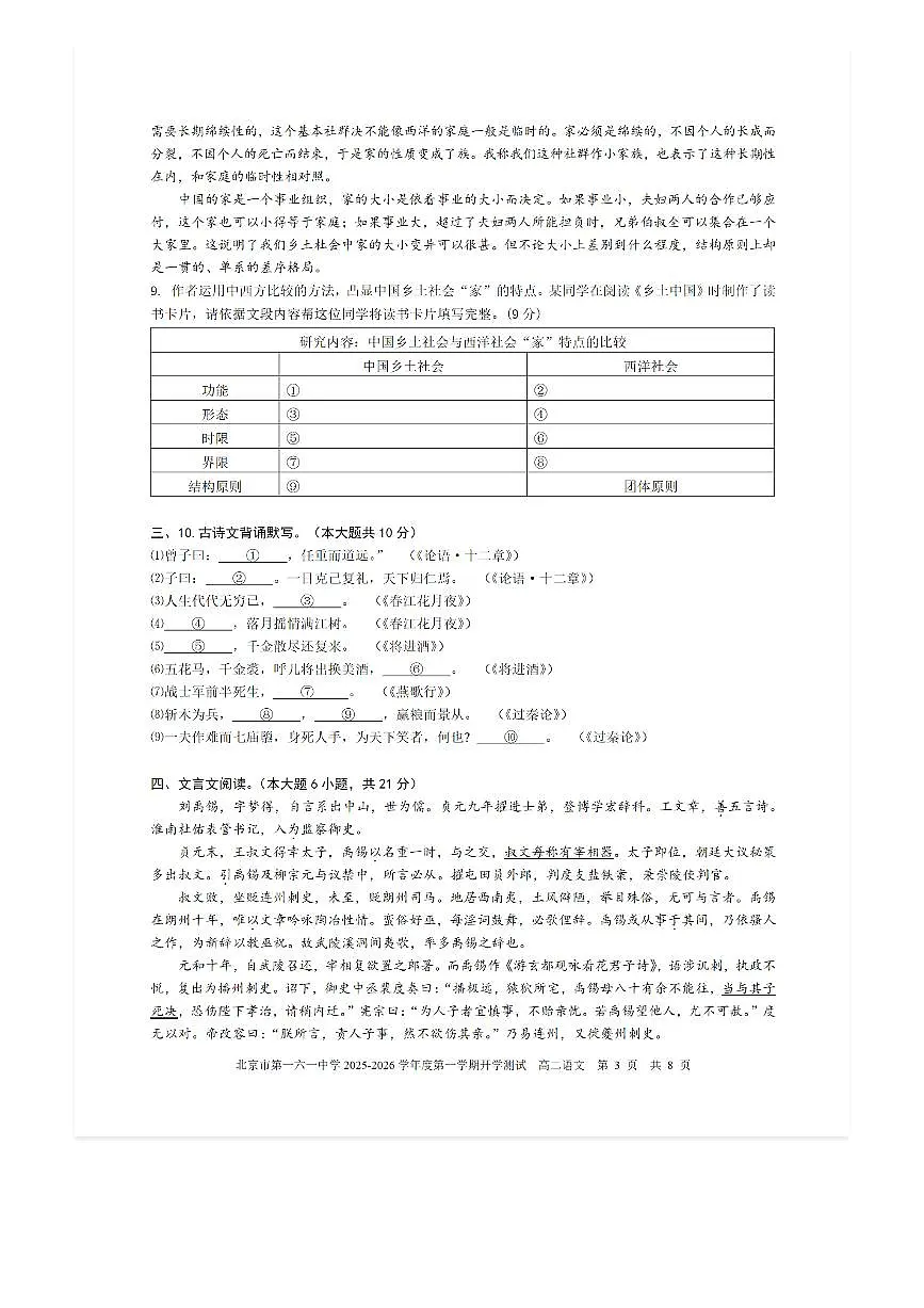 2025-2026学年北京一六一中高二（上）开学考语文试题及答案第3页