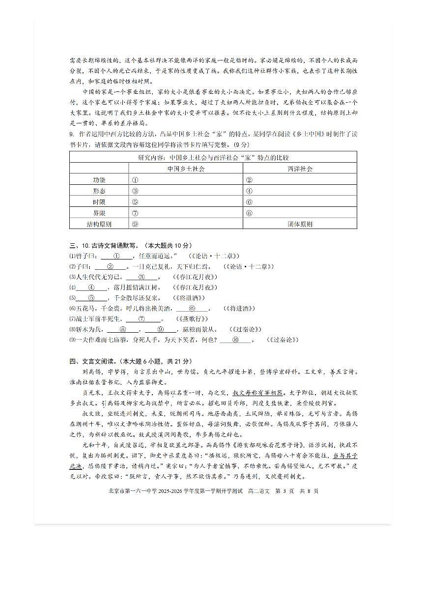 2025-2026学年北京一六一中高二（上）开学考语文试题及答案第3页