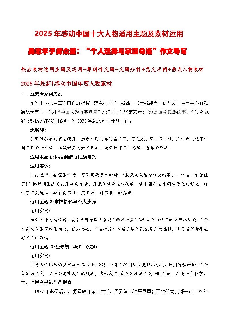 2025年感动中国十大人物  庞众望：“个人选择与家国命运”作文导写-2026年高考语文作文热点新闻素材讲练（全国通用）第1页