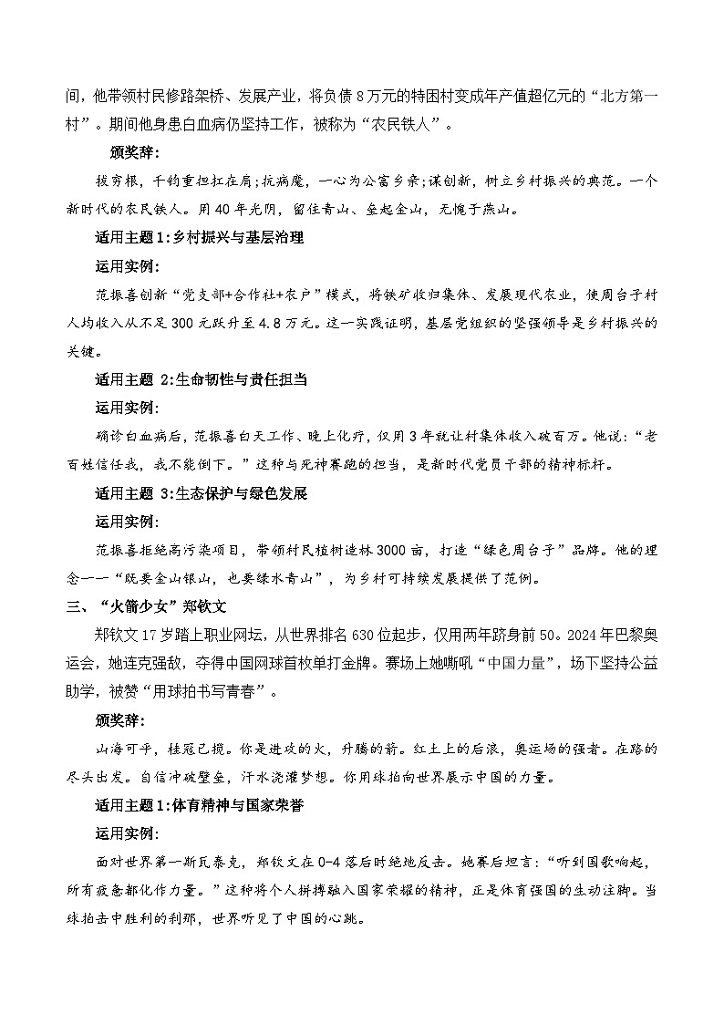 2025年感动中国十大人物  庞众望：“个人选择与家国命运”作文导写-2026年高考语文作文热点新闻素材讲练（全国通用）第2页