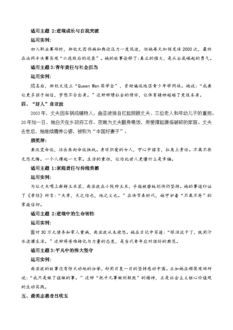 2025年感动中国十大人物  庞众望：“个人选择与家国命运”作文导写-2026年高考语文作文热点新闻素材讲练（全国通用）第3页