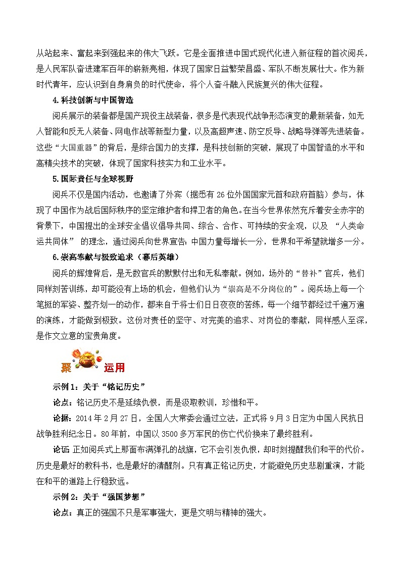 九三阅兵：铭记历史、致敬英雄、开创未来-备战2026年高考语文写作之素材讲练（全国通用）第3页