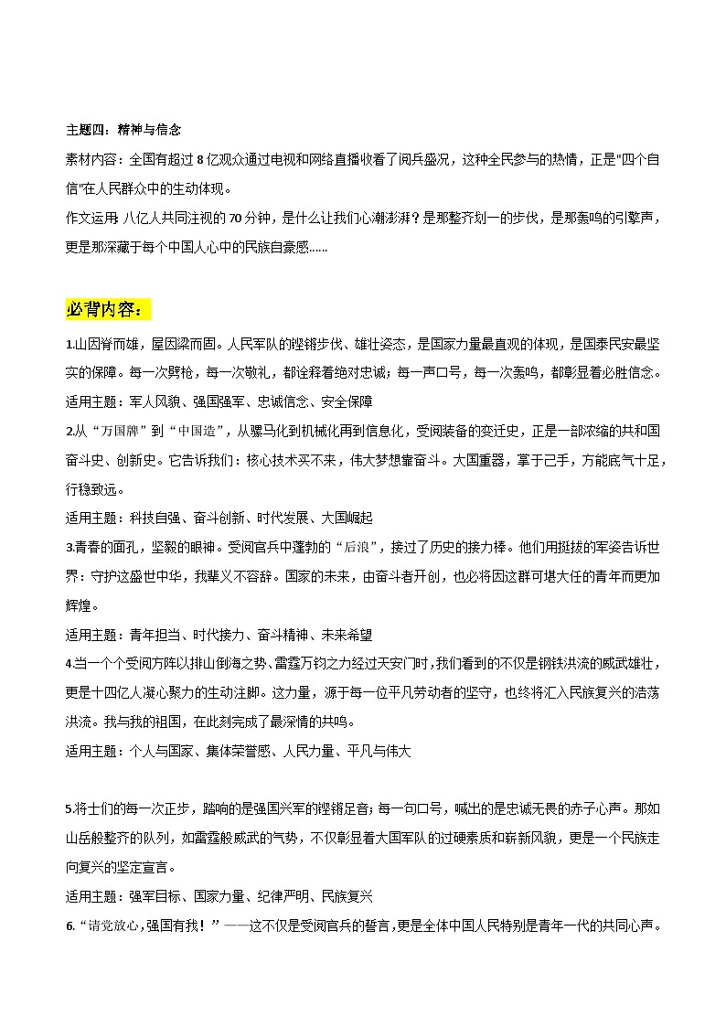 九三阅兵仪式素材整理：主席讲话 主题运用 观后感必背内容 时评素材 武器解读-2026年高考语文热点作文素材讲练（全国通用）第3页