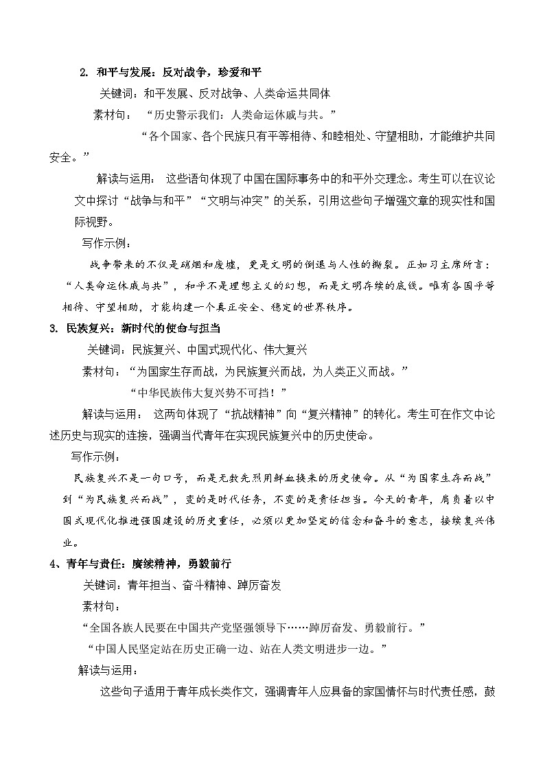 抗战胜利八十周年：九三阅兵习主席重要讲话金句 “担当”与“家国情怀”-2026年高考语文热点作文素材讲练（全国通用）第2页