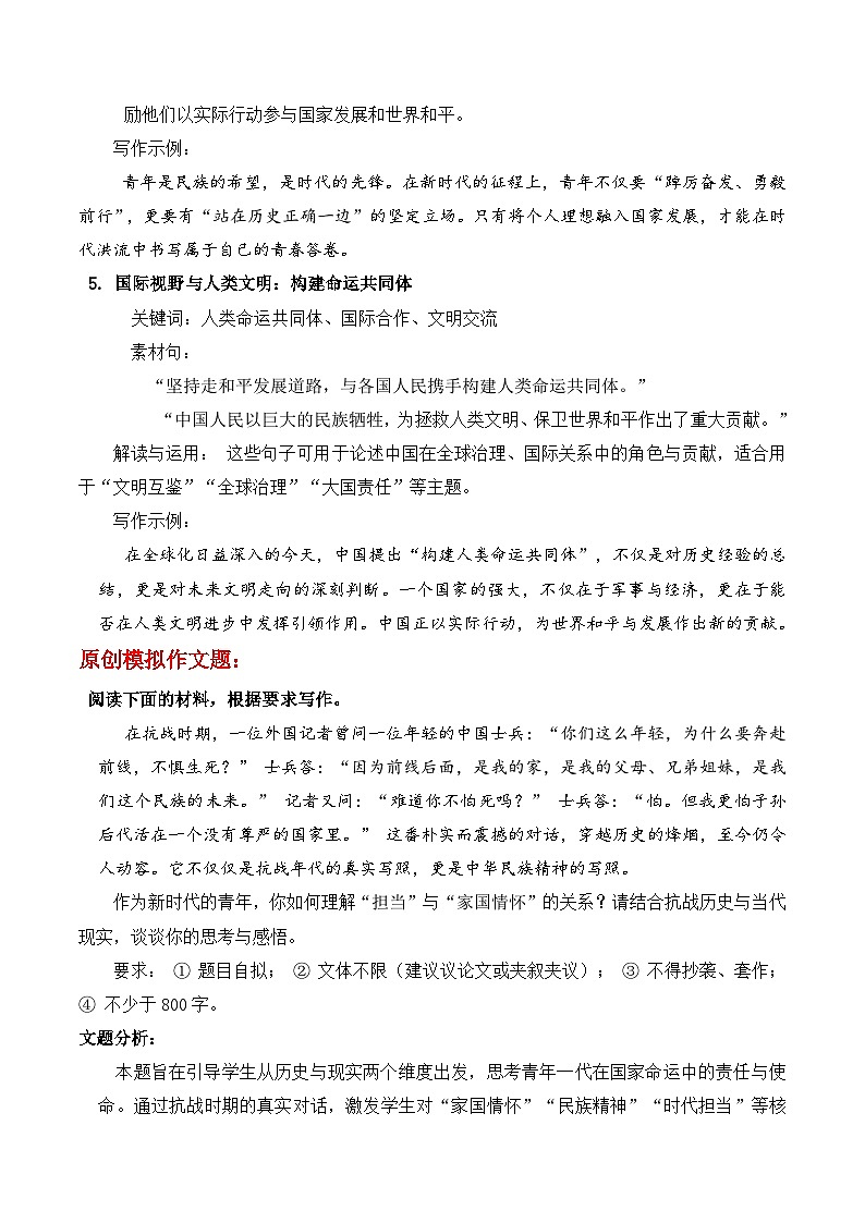 抗战胜利八十周年：九三阅兵习主席重要讲话金句 “担当”与“家国情怀”-2026年高考语文热点作文素材讲练（全国通用）第3页