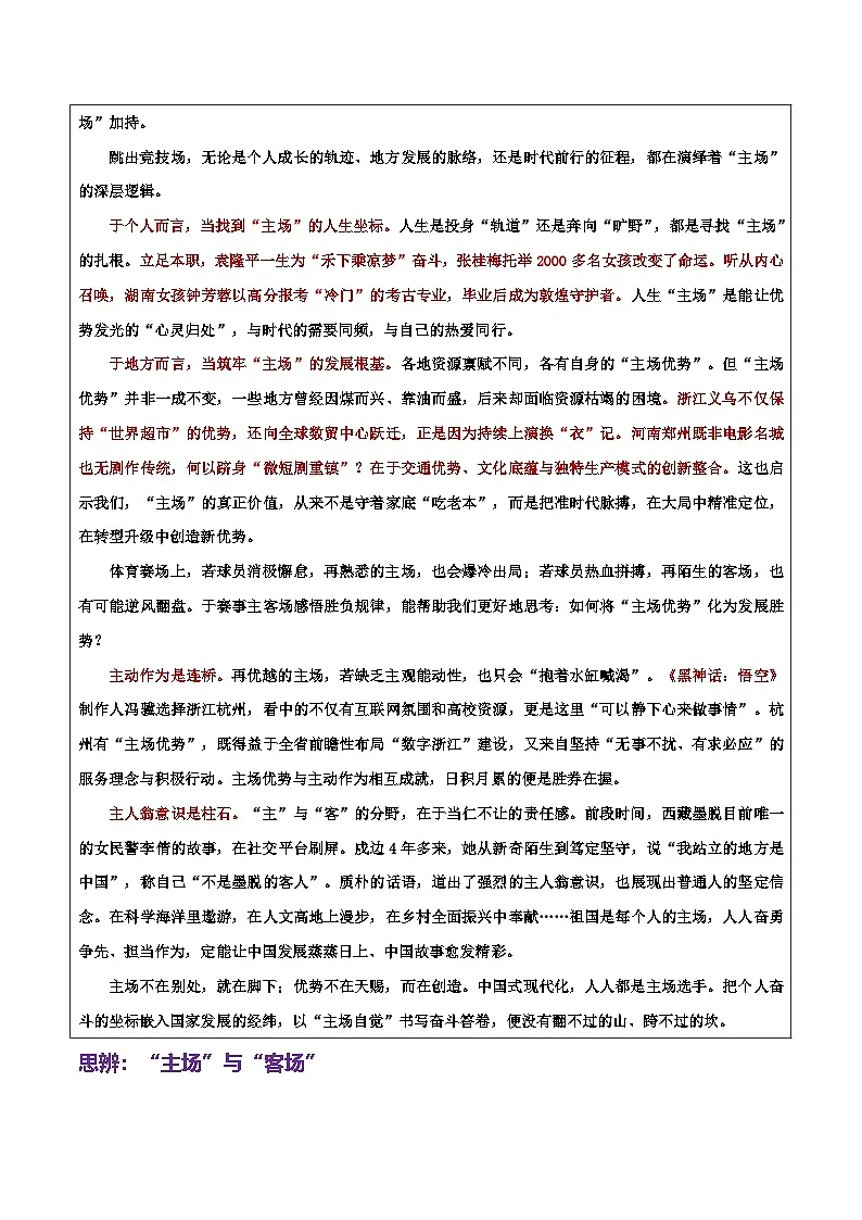 热点话题34：“苏超”火热，“赣超”鹊起——“主场”与“客场”的思辨-2026年高考语文作文热点话题素材积累与实战训练（全国通用）第3页