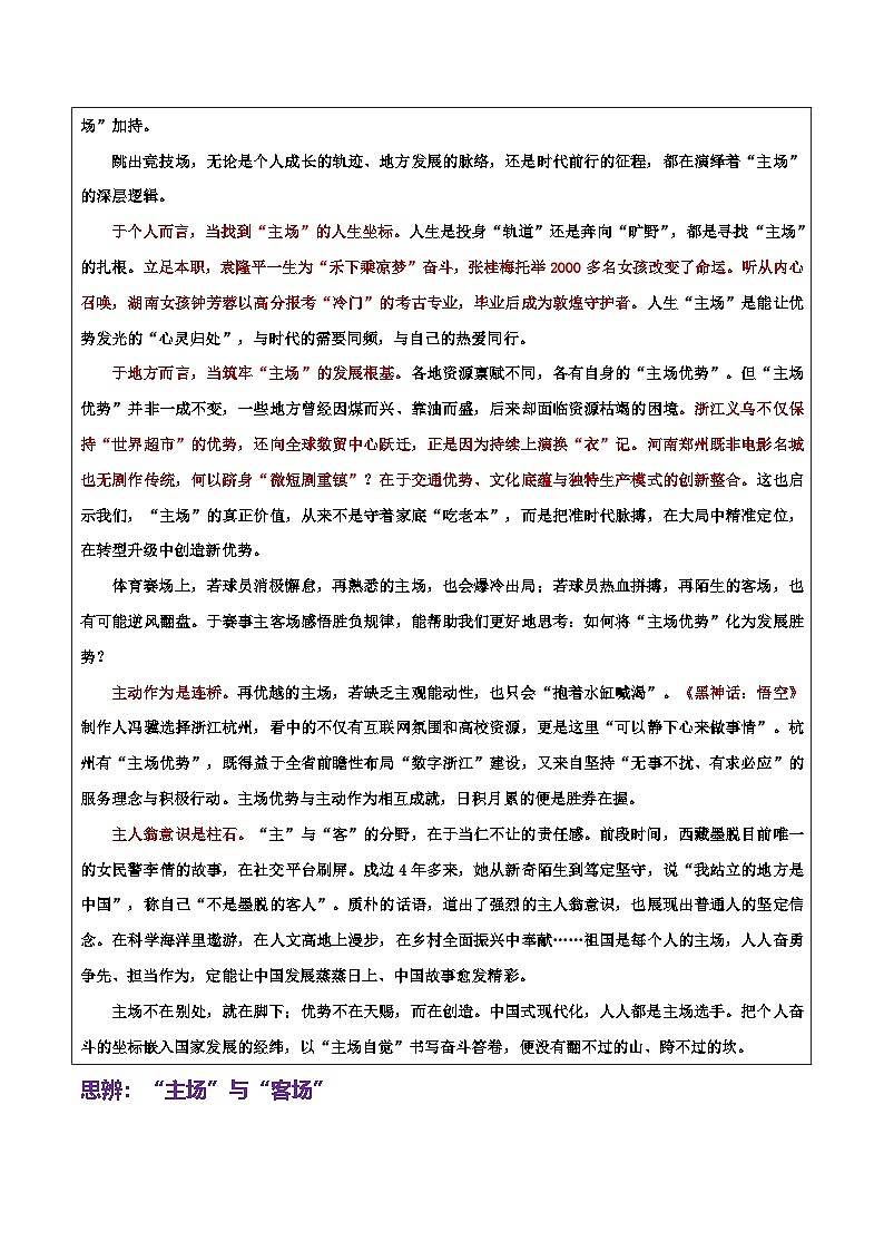 热点话题34：“苏超”火热，“赣超”鹊起——“主场”与“客场”的思辨-2026年高考语文作文热点话题素材积累与实战训练（全国通用）第3页