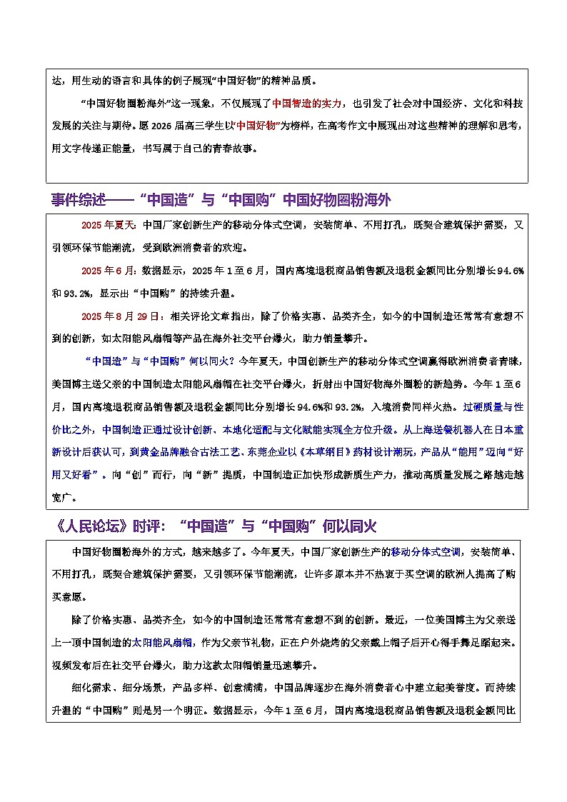 “中国造”与“中国购”中国好物圈粉海外——向“创”而行，向“新”提质-2026年高考语文作文热点话题素材积累与实战训练（全国通用）第2页