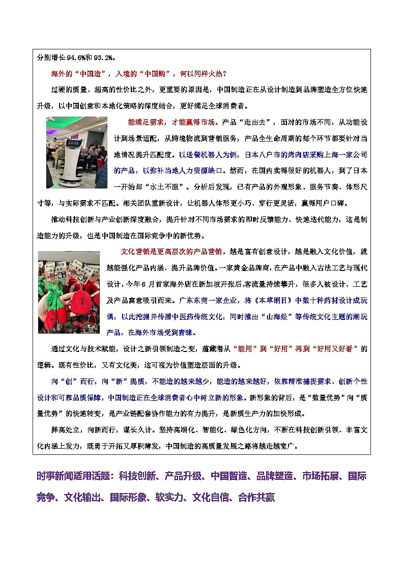 “中国造”与“中国购”中国好物圈粉海外——向“创”而行，向“新”提质-2026年高考语文作文热点话题素材积累与实战训练（全国通用）第3页