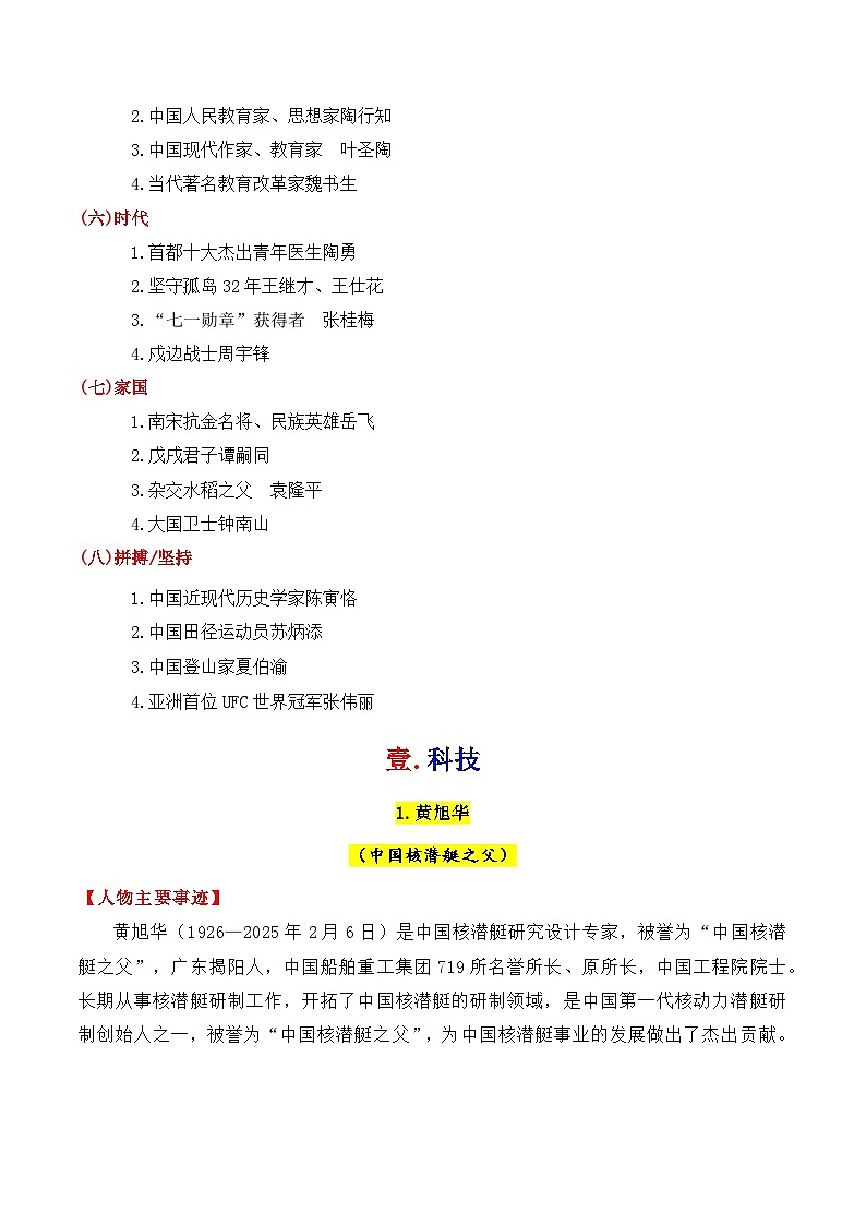专题08  2026年8大类 32个典型人物作文素材（樊锦诗 苏炳添 张桂梅 黄旭华等）-2026年高考语文议论文写作讲练（全国通用）第2页