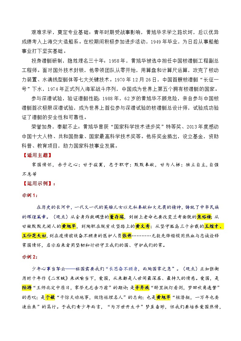 专题08  2026年8大类 32个典型人物作文素材（樊锦诗 苏炳添 张桂梅 黄旭华等）-2026年高考语文议论文写作讲练（全国通用）第3页