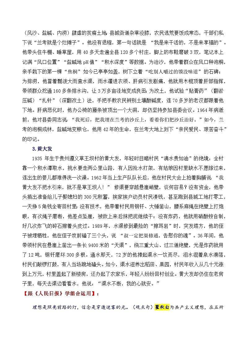 专题16 跟《人民日报》学组合运用素材（瞿秋白 焦裕禄 黄大发等）-2026年高考语文作文写作核心技法指导讲练（全国通用）第2页