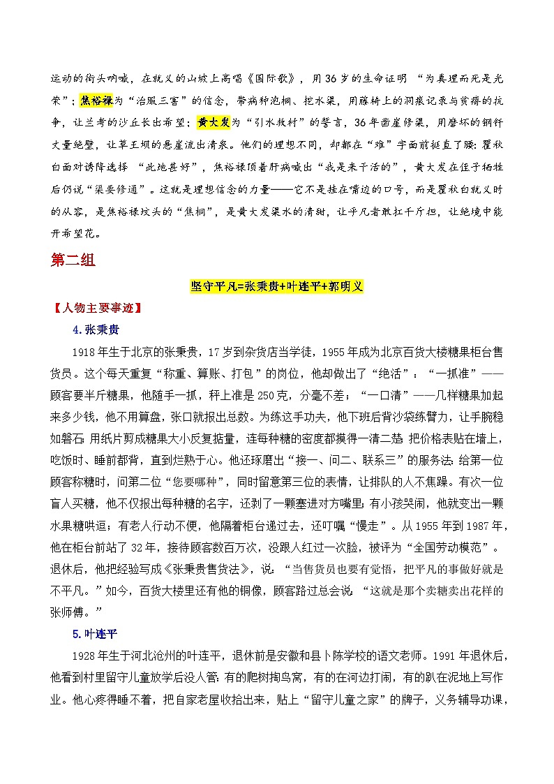 专题16 跟《人民日报》学组合运用素材（瞿秋白 焦裕禄 黄大发等）-2026年高考语文作文写作核心技法指导讲练（全国通用）第3页
