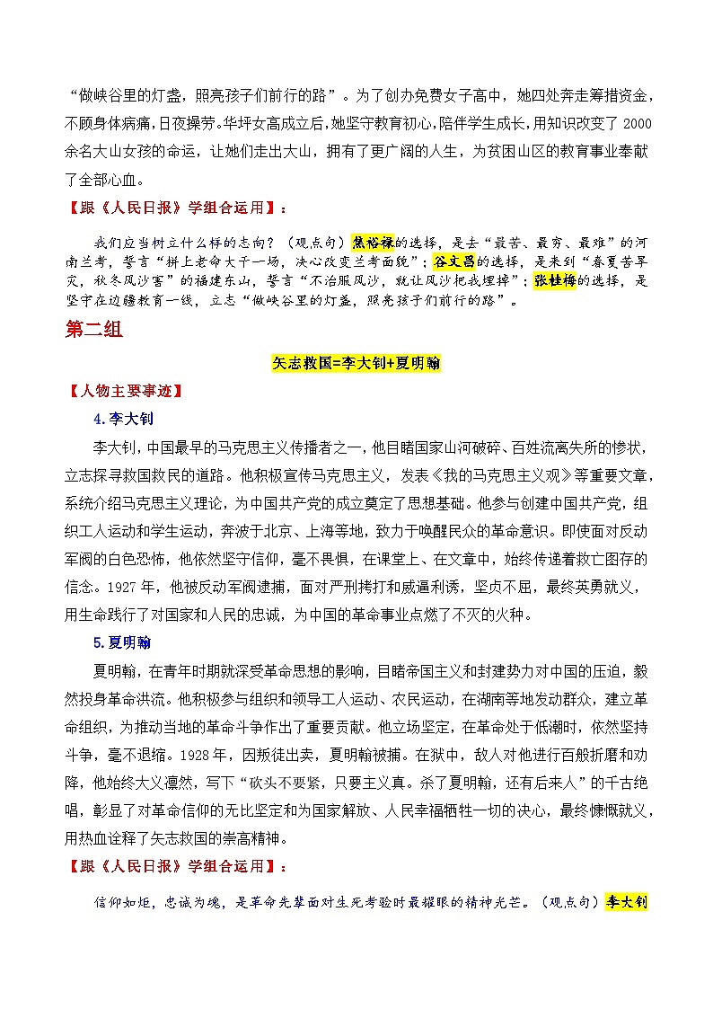 专题18 跟《人民日报》学组合运用素材（谷文昌 朱彦夫 卓嘎等）-2026年高考语文作文写作核心技法指导讲练（全国通用）第2页
