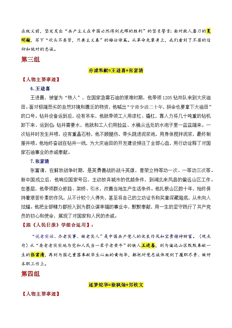 专题18 跟《人民日报》学组合运用素材（谷文昌 朱彦夫 卓嘎等）-2026年高考语文作文写作核心技法指导讲练（全国通用）第3页