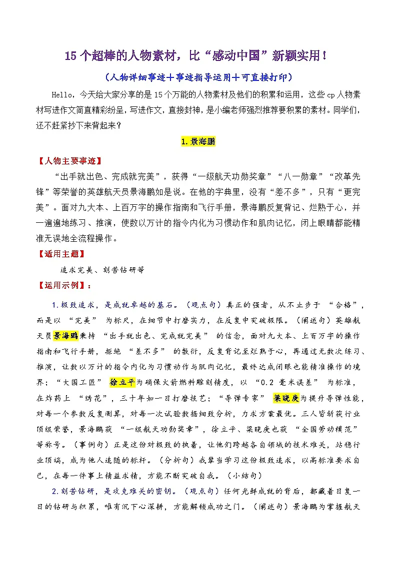 专题19 15个超棒的热点人物素材（满满正能量，媲美《感动中国》）-2026年高考语文作文写作核心技法指导讲练（全国通用）第1页