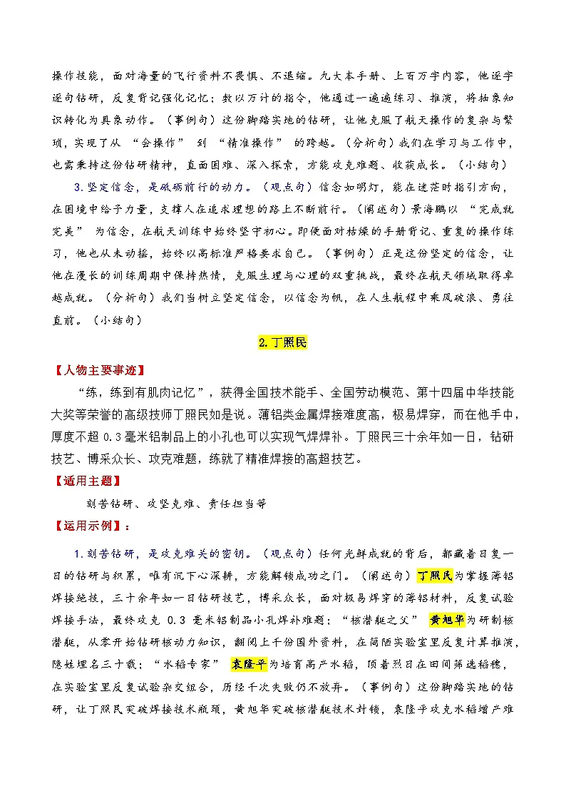 专题19 15个超棒的热点人物素材（满满正能量，媲美《感动中国》）-2026年高考语文作文写作核心技法指导讲练（全国通用）第2页