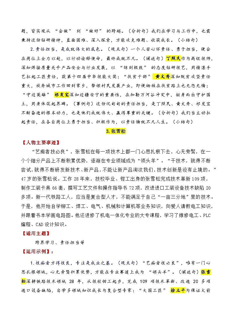 专题19 15个超棒的热点人物素材（满满正能量，媲美《感动中国》）-2026年高考语文作文写作核心技法指导讲练（全国通用）第3页