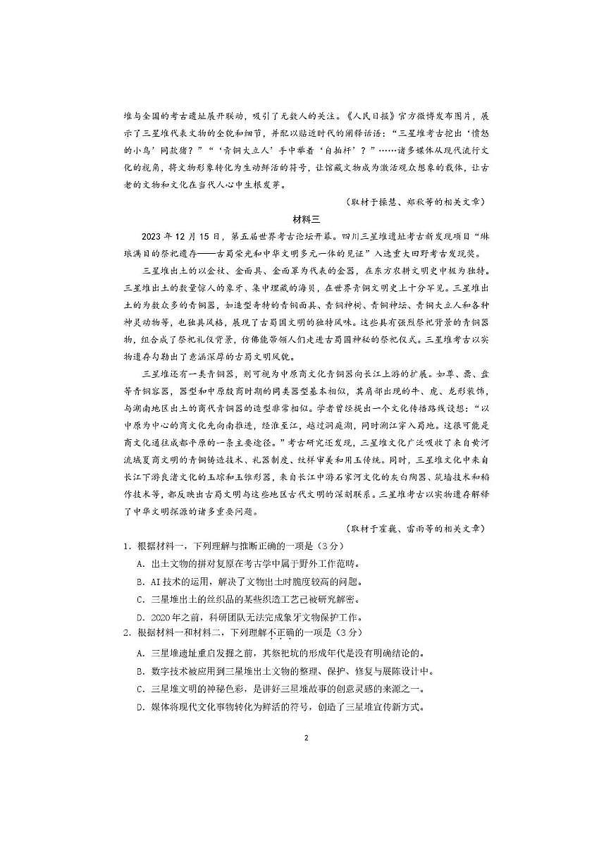 2026届北京市和平街第一中学高三上9月开学考试语文试卷(含答案)第2页
