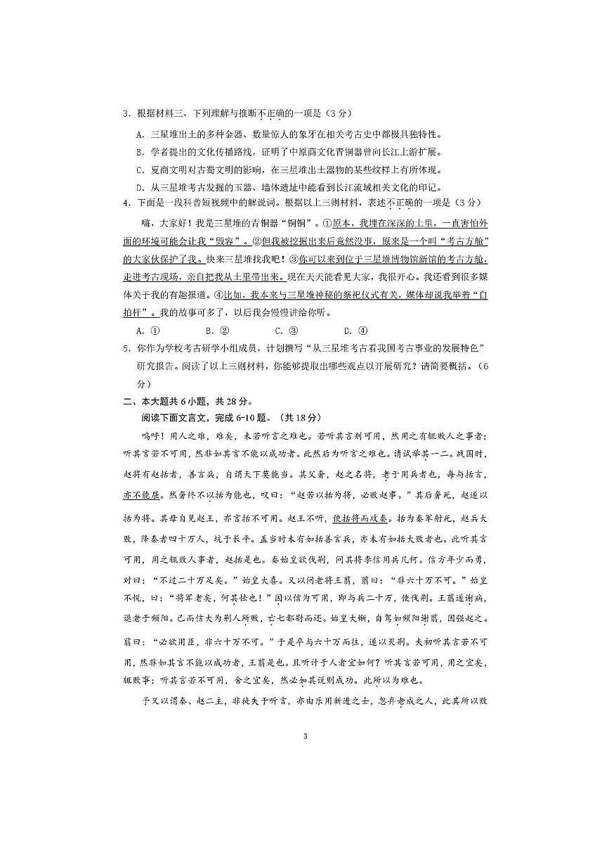 2026届北京市和平街第一中学高三上9月开学考试语文试卷(含答案)第3页