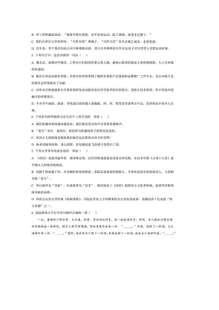 北京市一六一中学2025～2026学年高二上开学检测语文试卷(含答案)第2页