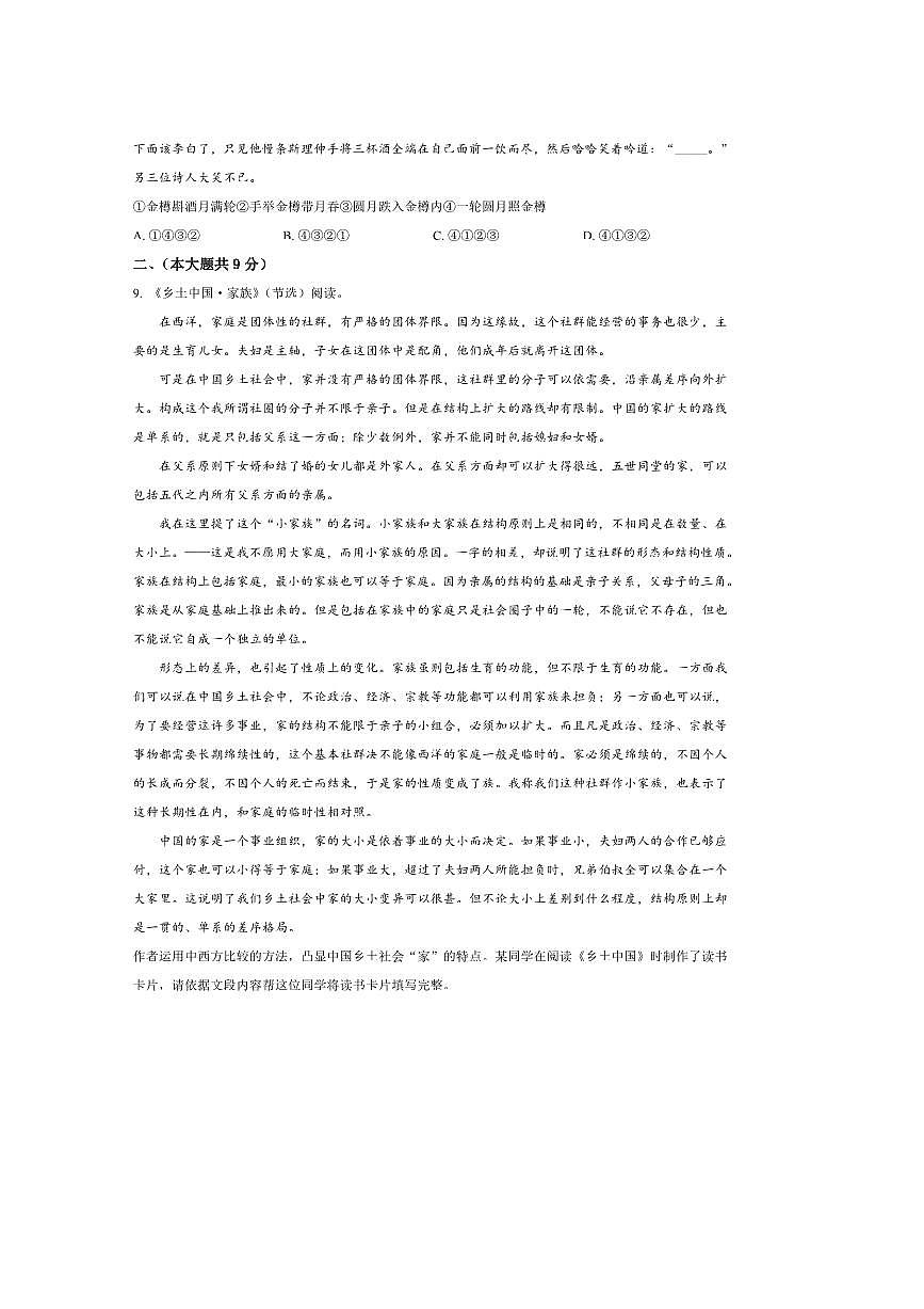 北京市一六一中学2025～2026学年高二上开学检测语文试卷(含答案)第3页