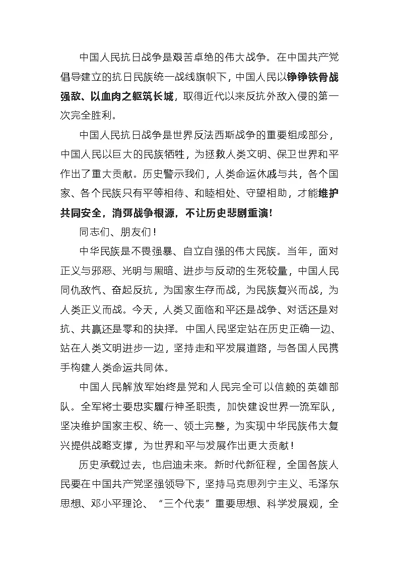 2026高考作文热点素材（关于九三阅兵）：讲话 阅兵简介 素材提炼 运用示例 范文示例讲练（全国通用）第2页