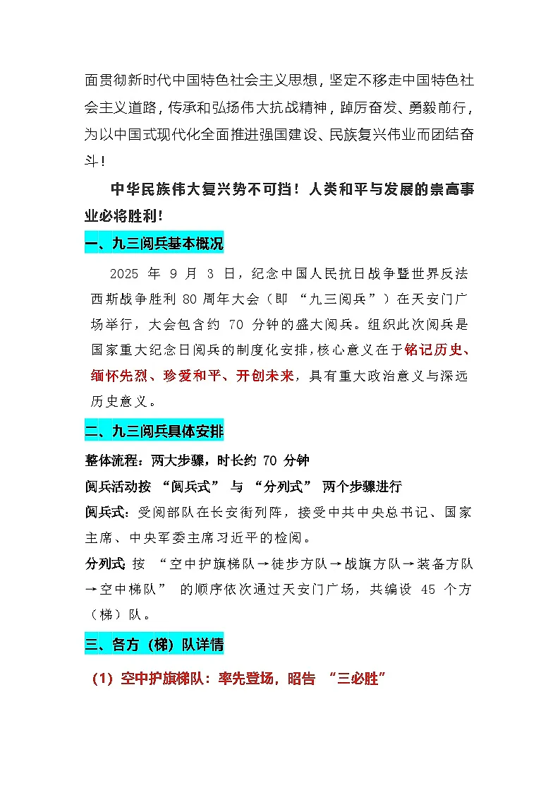 2026高考作文热点素材（关于九三阅兵）：讲话 阅兵简介 素材提炼 运用示例 范文示例讲练（全国通用）第3页