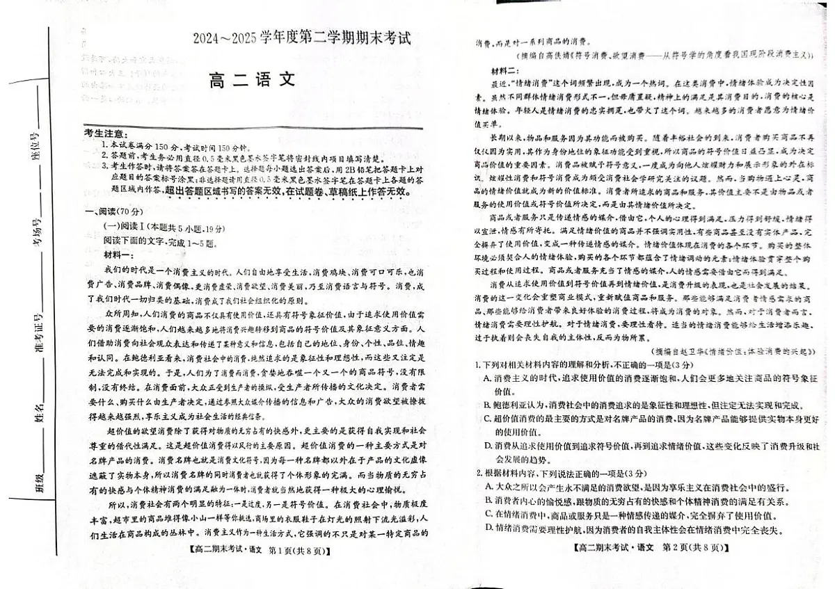 甘肃势泉市2024_2025学年高二语文下学期期末考试pdf含解析第1页