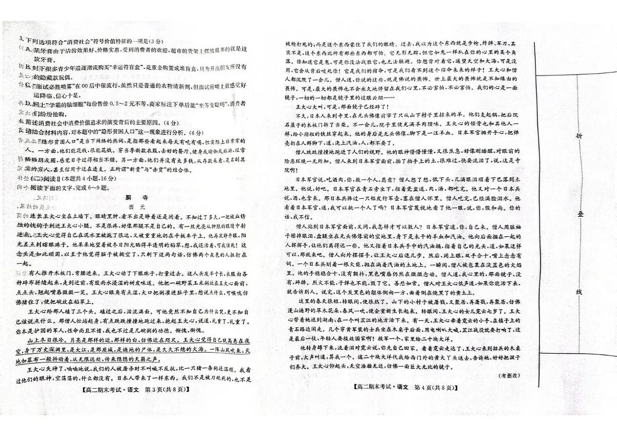 甘肃势泉市2024_2025学年高二语文下学期期末考试pdf含解析第2页