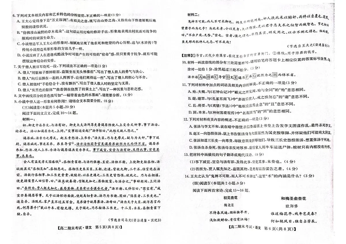 甘肃势泉市2024_2025学年高二语文下学期期末考试pdf含解析第3页