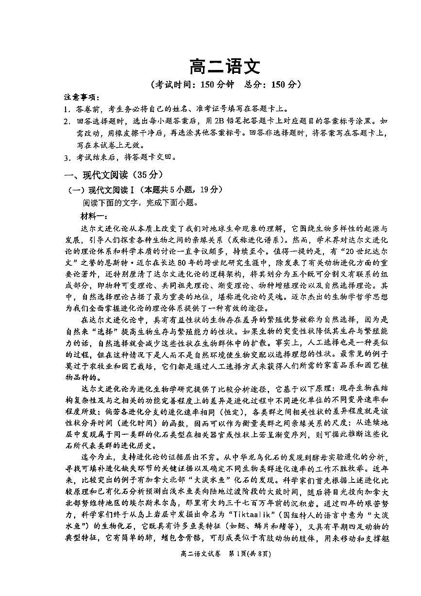 广西壮族自治区百色市2024_2025学年高二语文下学期期末考试pdf含解析第1页