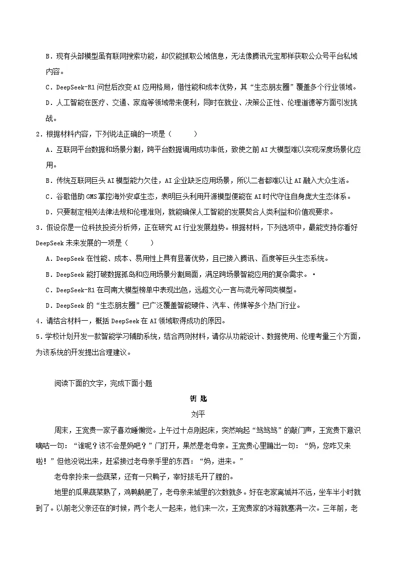 贵州省2024_2025学年高二语文下学期期中联考试题第3页