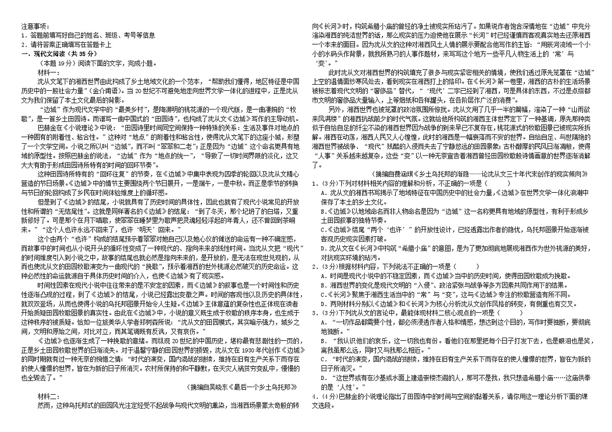 河北省衡水市2025_2026学年高三语文上学期第一次月考试题第1页